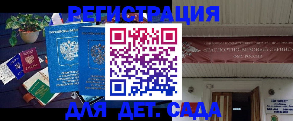 временная регистрация законно в Аше