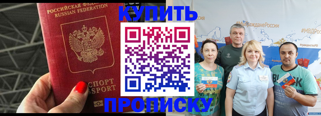 временная регистрация 2025 в Аше