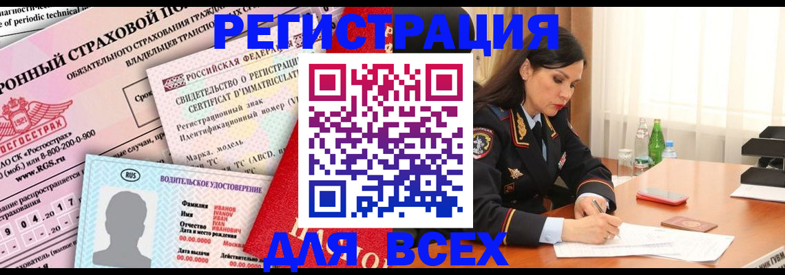 прописка в квартире в Аше